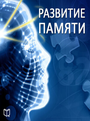 cover image of Memory Development